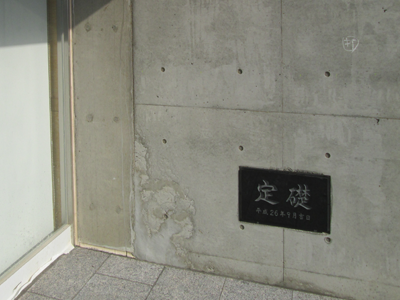 ジャンカ施工前